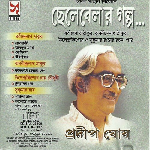 Bhalore Bhalo - Pradip Ghosh