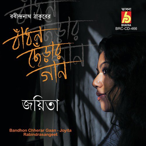 Amake Je Bandhbe Dhore - Joyita