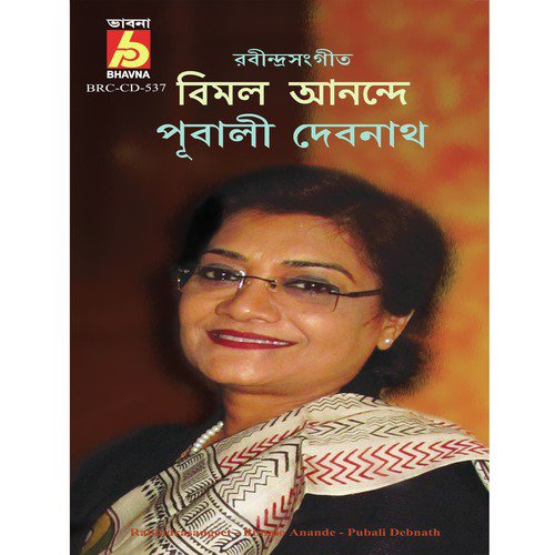 Nai Nai Bhoy - Pubali Debnath