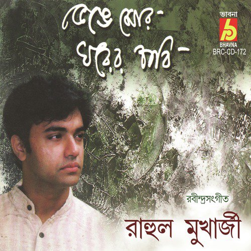 Maharaj E Ki Saje Ele - Rahul Mukherjee