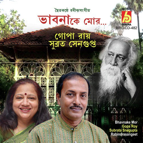 Amar Moner Koner Baire - Gopa Roy, Subrata Snegupta