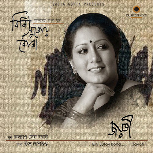 Jholmole Sob Din - Jayati Chakraborty