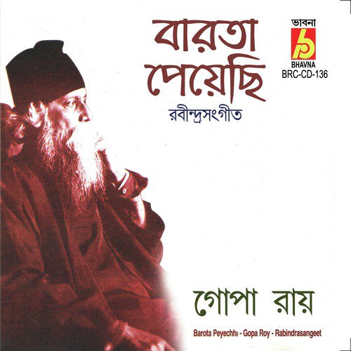 Kabe Tumi Asbe Bole - Gopa Roy