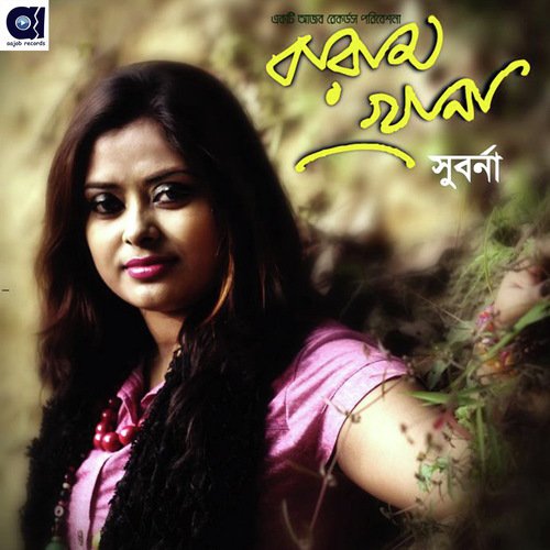 Chand - Fakir Lalon Shah