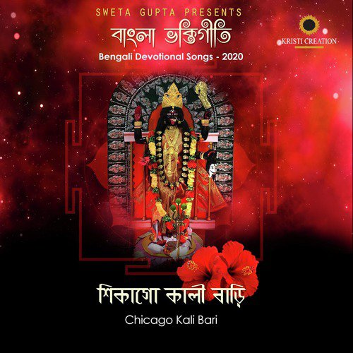 Amay Ektoo Kripa Koro Magow - Ramakrishna Mission, Swami Suparnananda, Swami Divyavratananda