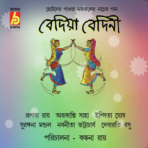 Srijon Chande Anande - Various Artists
