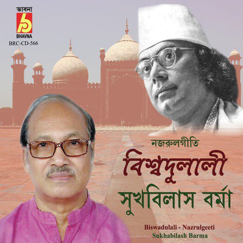 Tora Dekhe Ja Amina Mayer Kole - Sukhbilash Barma