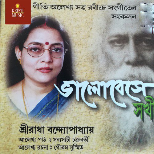 Phire Phire Dak Dekhi Re - Sriradha Bandopadhyay