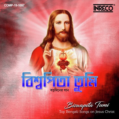 Dhanya Tumi Dhanya - Sabita Chowdhury, Sabita Chowdhury
