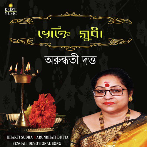 Sakhi Oi Dekho - Arundhati Dutta