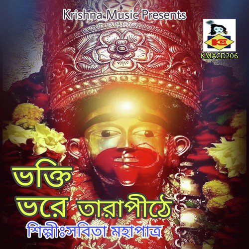 Bhajo Sada Mone Tara Naam - Sabita Mahapatra