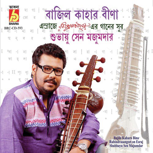 Amar Mallika Bone - Shubhayu Sen Majumdar