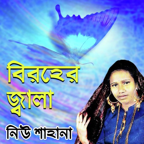 Valobsa Jantam Na Ami - Neu Sahana