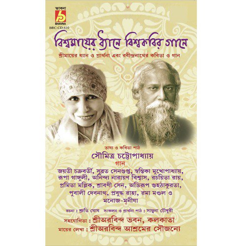 Amar Prane Govir Gopon - Various Artists