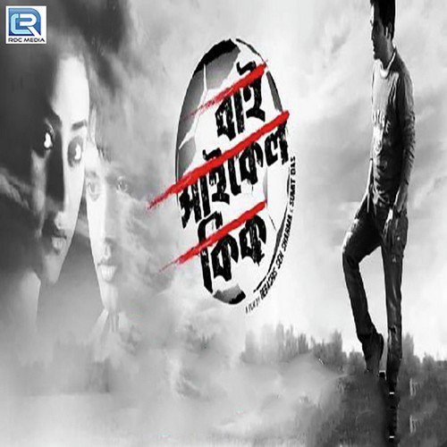 O Jane Jane - Shaan, Sourav Banerjee, Ridhima Ghosh, Ritwick Chakraborty
