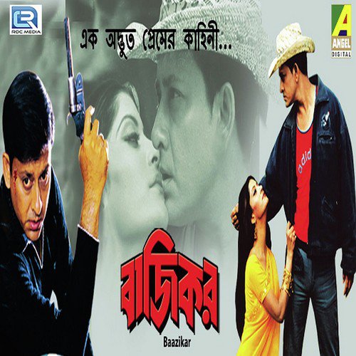 Babu Ghate Sandhe Hole - Pamela Jain, Rohan, Arunima, Rajatavu Dutta, Biplab Chakraborty