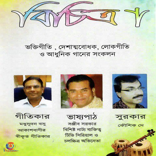 Brishti Jhora Ek - Various Artists