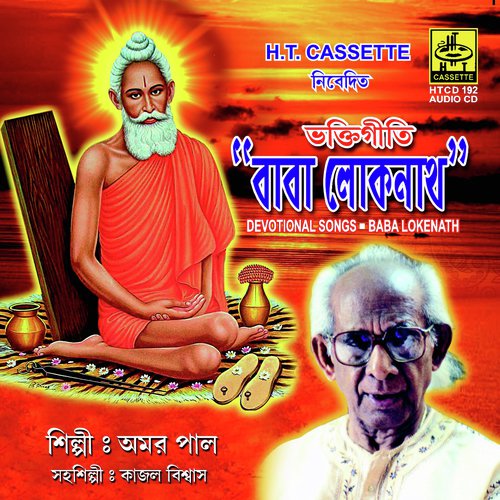 Trikaldarshi Hey Debota - Amar Paul, Kajal Biswas