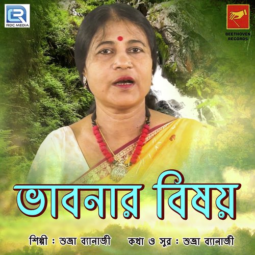 Bhabnar Bisoy - Shubhra Banerjee