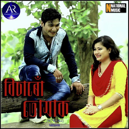 Bisaru Tumak - Ashim Ranjan, Bipasha Pathak