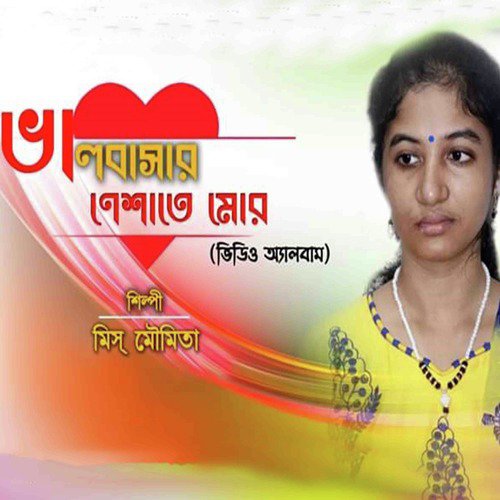 Ekdin Amio Je Chole Jabo - Miss Moumita