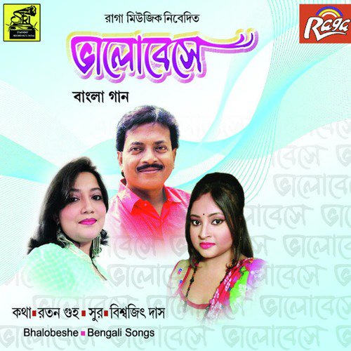 Bhool Bujhe Sedin - Various Artists