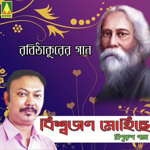 Khone Khone - Biswarup Pal