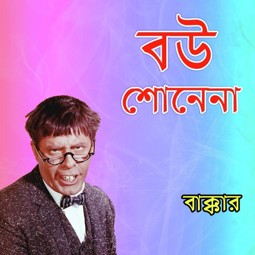 Ek Jhuri Valobasa Dau - Abu Bakkar