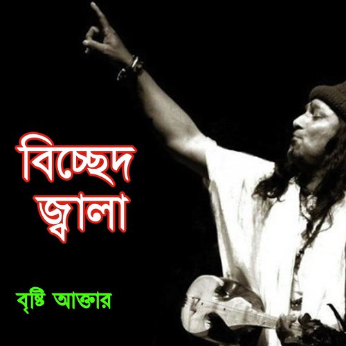 Ami Bachibo Kare Loiya - Bristy Akter