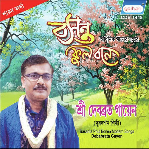 Madhur Oi Jhanak Jhanak Payel Baje - Debobrata Gayen