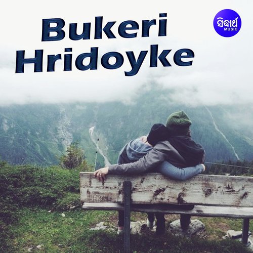 Bukeri Hridoyke - Antara Chakraborty