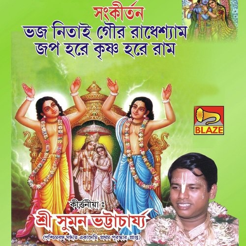 Bhaja Netai - Suman Bhattacharya