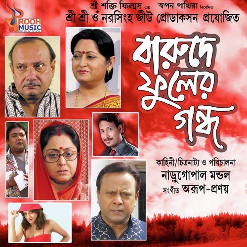 Ei Jiban Jeno (Unplugged Version) - Various Artists