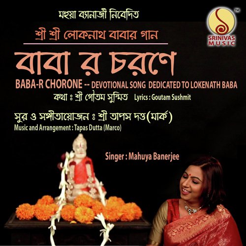 Baba r Chorone - Mahuya Banerjee