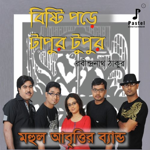 Bisti Pore - MAHUL ABRITTIR BAND