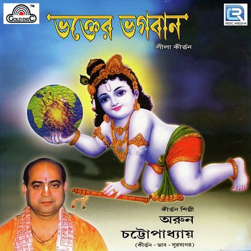 Bhakter Bhagban - Arun Chattopadhyay