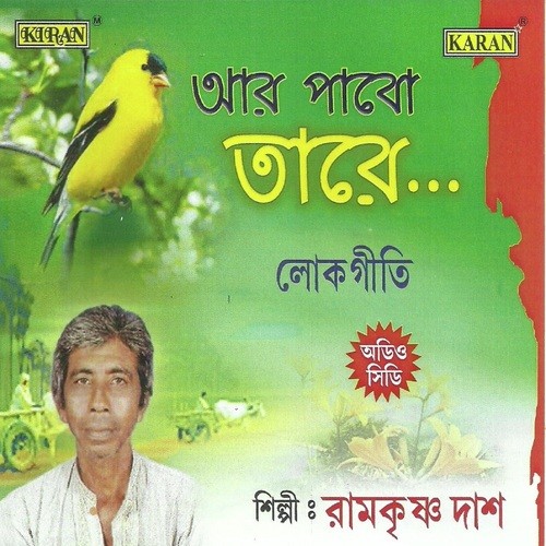 O Dustu Chhele - Mekhla Dasgupta