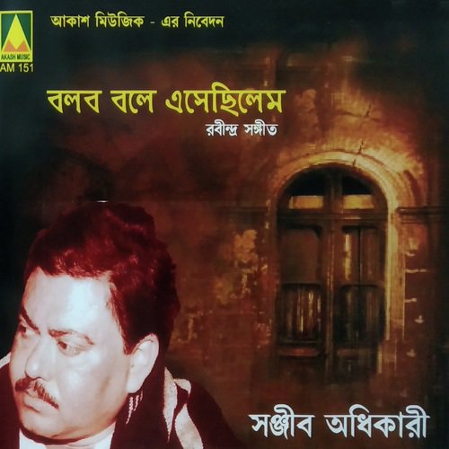 Ohe Malatilata Dole - Sanjib Adhikari