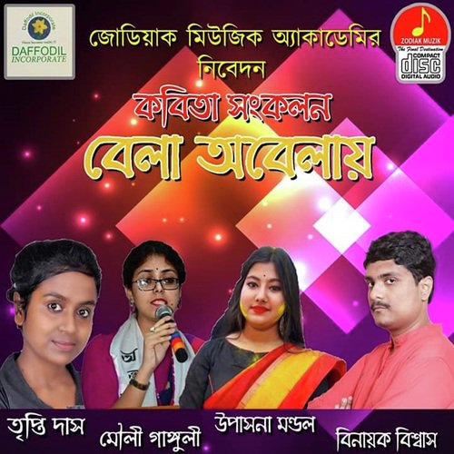 Manush - Mouli Ganguly, Tripti Das, Upasona Mondal, Binayak Biswas