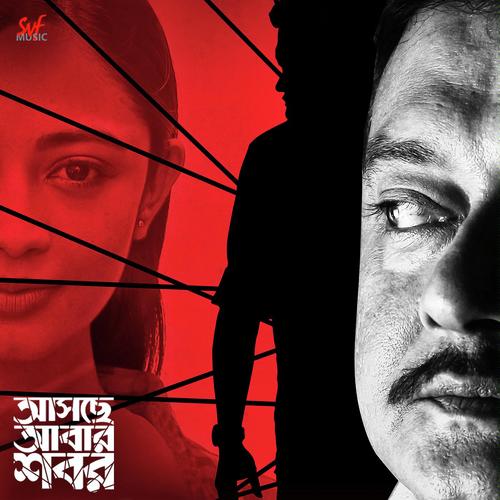 Kaise Manaun Shyam - Anirban Bhattacharya, Subhadeep Guha, Subhadeep Guha