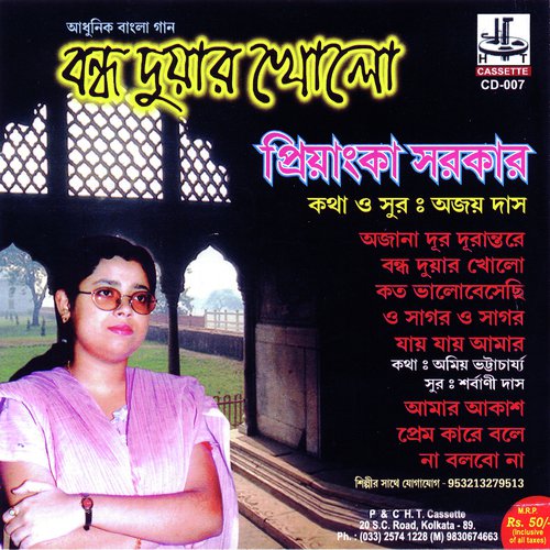 Ajana Dur Durantore - Priyanka Sarkar
