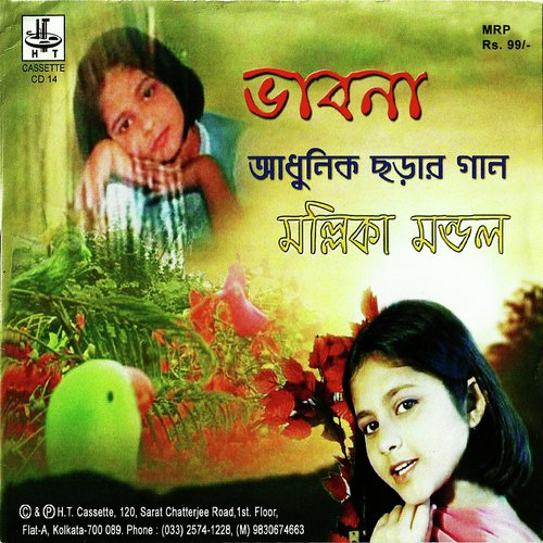 Neel Aakashe Megh Chilona - Mallika Mondal