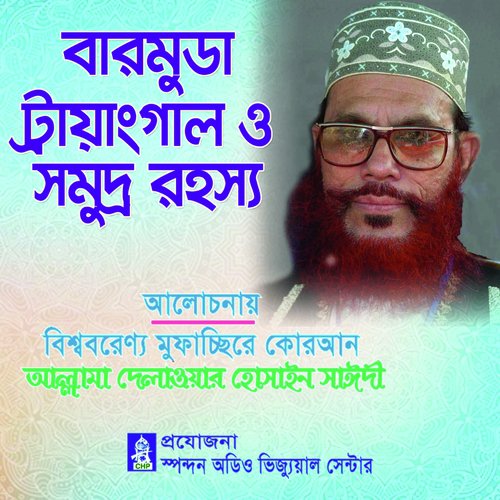Barmuda Trayengel O Somudro Rohosso - Allama Delwar Hossain Saydee