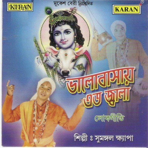 Tumi Matir Mayer - Sumangal Khyapa