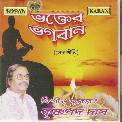 Amar Tirtha Holo Kamarpukur - Krishnapada Das