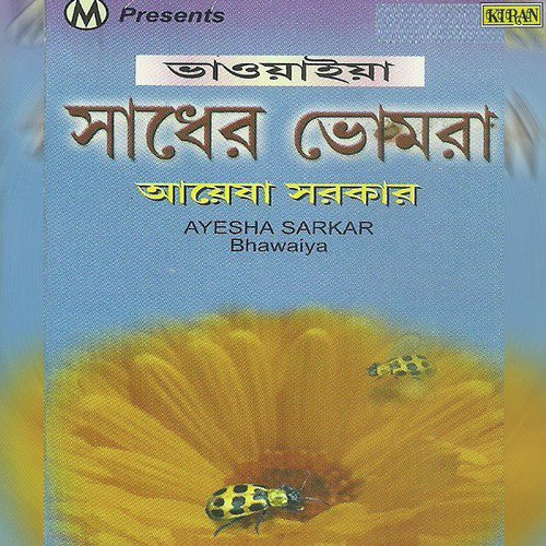 Tista Nodir Pare - Ayesha Sarkar