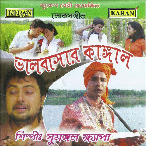 Bhalobasar Kangal - Sumangal Khyapa