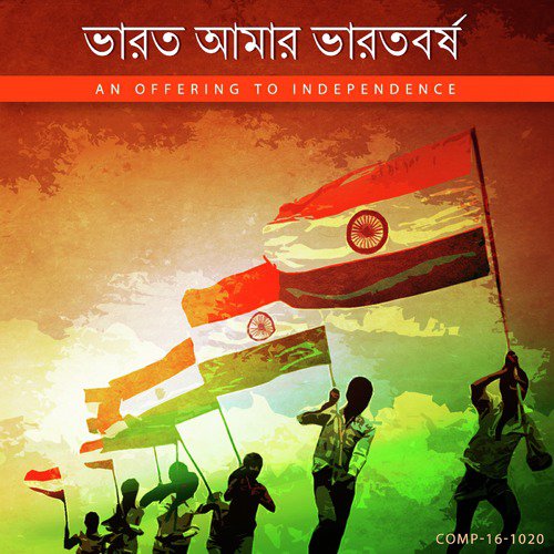 Chitta Jetha Bhoyshunya - Various Artists