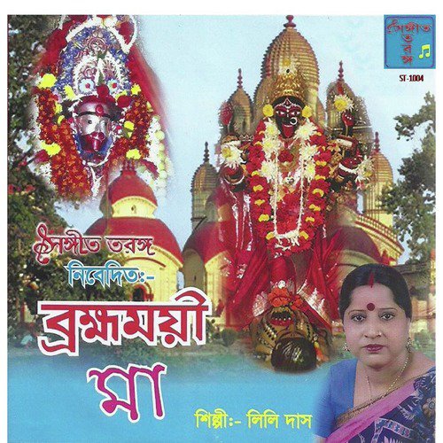 Mundamala - Lily Das
