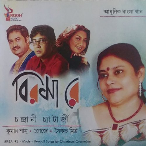 Uthlo Pakhi Deke - Various Artists